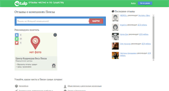 Desktop Screenshot of penza.tulp.ru