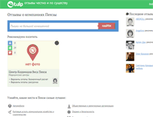 Tablet Screenshot of penza.tulp.ru