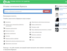 Tablet Screenshot of barnaul.tulp.ru