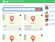 Tablet Screenshot of krasnoyarsk.tulp.ru