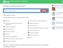 Tablet Screenshot of kostanay.tulp.ru