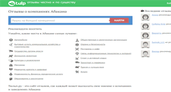 Desktop Screenshot of abakan.tulp.ru